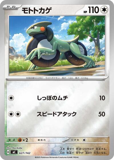 Cyclizar (Mirror Holo) (627/742) [Start Deck 100 Battle Collection]