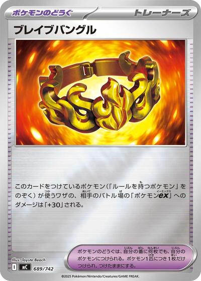 Brave Bangle (Mirror Holo) (689/742) [Start Deck 100 Battle Collection]