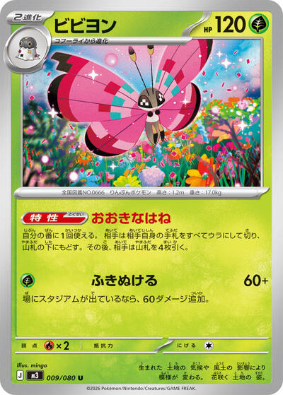 Vivillon (009/080) [M3: Nihil Zero]
