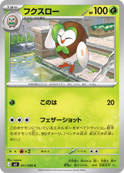 Dartrix (011/080) [M3: Nihil Zero]