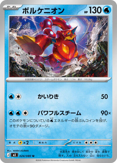 Volcanion (024/080) [M3: Nihil Zero]
