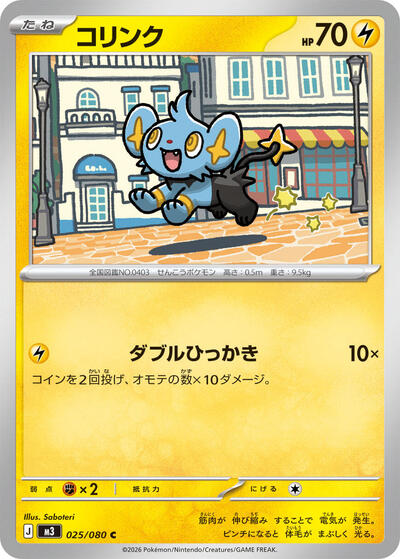 Shinx (025/080) [M3: Nihil Zero]