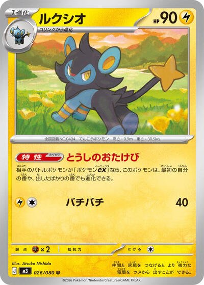 Luxio (026/080) [M3: Nihil Zero]