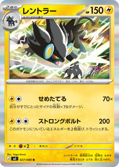 Luxray (027/080) [M3: Nihil Zero]