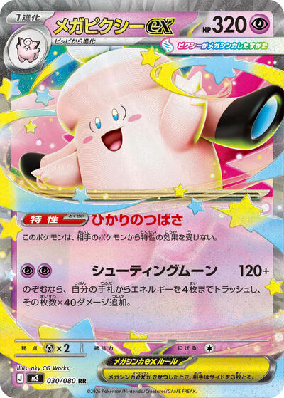 Mega Clefable ex - 030/080 (030/080) [M3: Nihil Zero]