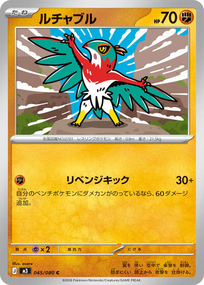 Hawlucha (045/080) [M3: Nihil Zero]