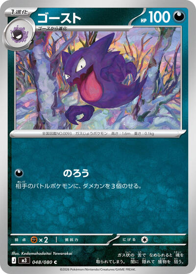 Haunter (048/080) [M3: Nihil Zero]