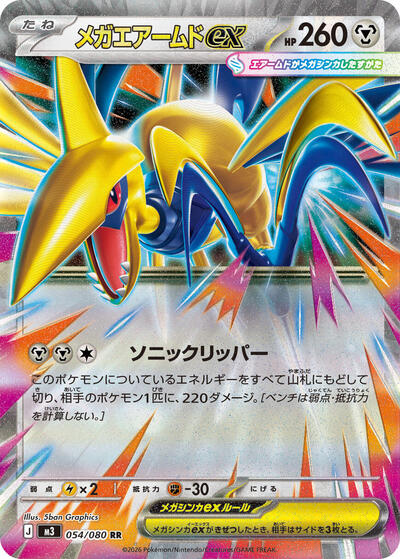 Mega Skarmory ex - 054/080 (054/080) [M3: Nihil Zero]