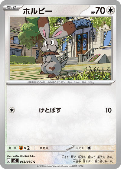 Bunnelby (063/080) [M3: Nihil Zero]