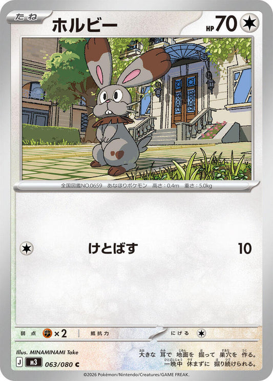 Bunnelby (063/080) [M3: Nihil Zero]
