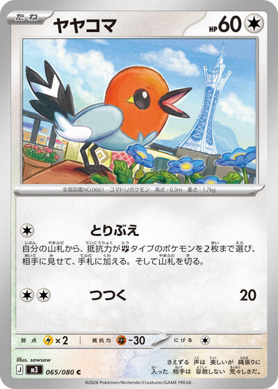 Fletchling (065/080) [M3: Nihil Zero]
