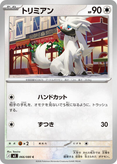 Furfrou (066/080) [M3: Nihil Zero]