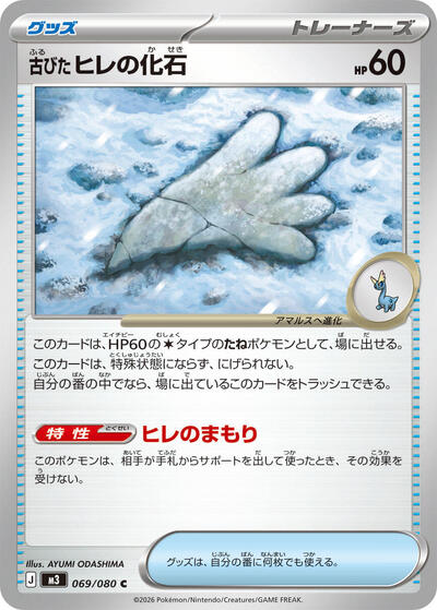 Antique Sail Fossil (069/080) [M3: Nihil Zero]
