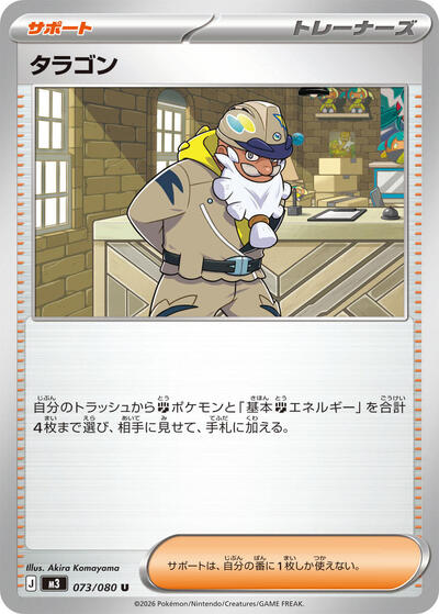Tarragon - 073/080 (073/080) [M3: Nihil Zero]