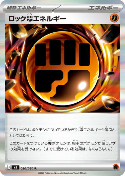 Rock F Energy (080/080) [M3: Nihil Zero]