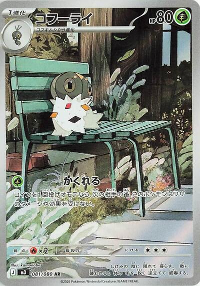 Spewpa - 081/080 (081/080) [M3: Nihil Zero]