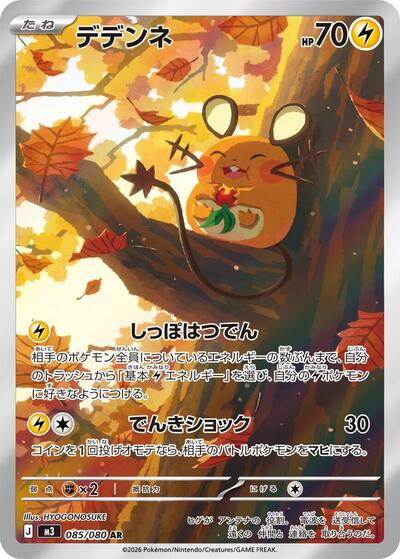 Dedenne - 085/080 (085/080) [M3: Nihil Zero]