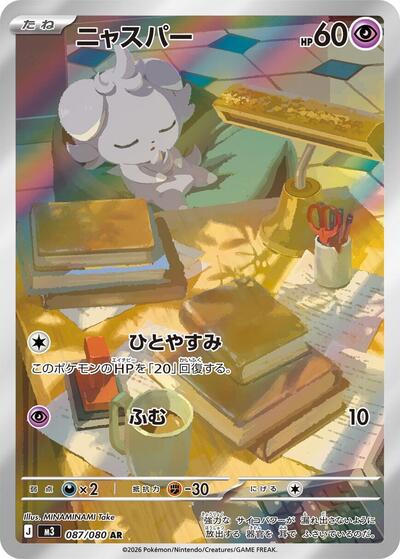 Espurr - 087/080 (087/080) [M3: Nihil Zero]
