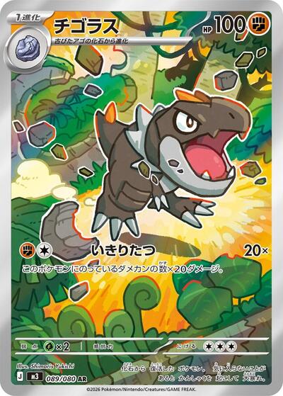 Tyrunt - 089/080 (089/080) [M3: Nihil Zero]