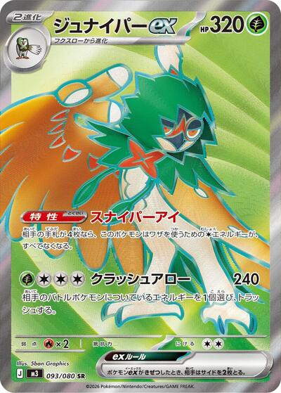 Decidueye ex - 093/080 (093/080) [M3: Nihil Zero]