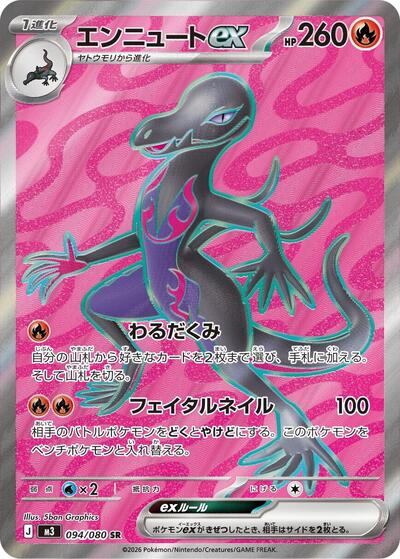 Salazzle ex - 094/080 (094/080) [M3: Nihil Zero]