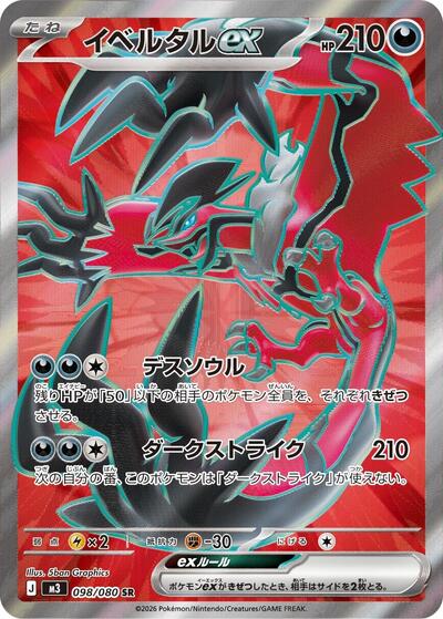Yveltal ex - 098/080 (098/080) [M3: Nihil Zero]