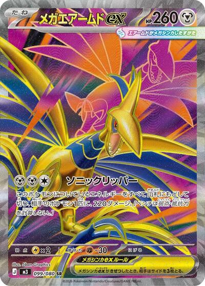 Mega Skarmory ex - 099/080 (099/080) [M3: Nihil Zero]