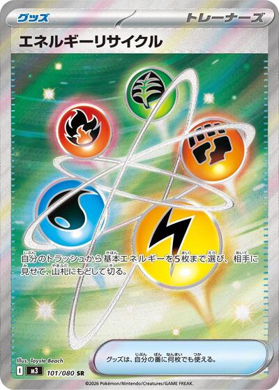 Energy Recycler (101/080) [M3: Nihil Zero]
