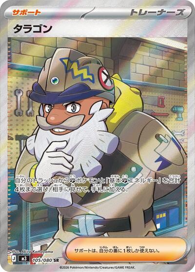 Tarragon - 105/080 (105/080) [M3: Nihil Zero]