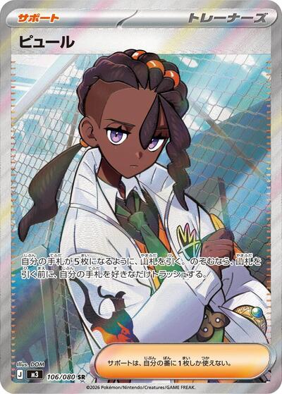 Naveen - 106/080 (106/080) [M3: Nihil Zero]