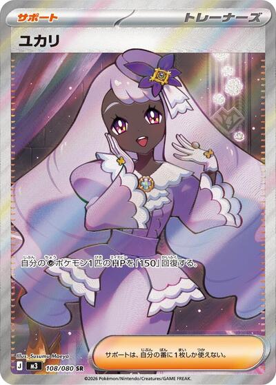 Jacinthe - 108/080 (108/080) [M3: Nihil Zero]