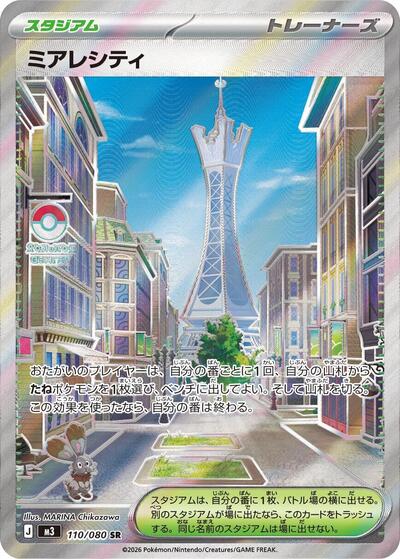 Lumiose City - 110/080 (110/080) [M3: Nihil Zero]
