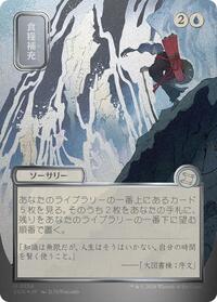 Stock Up (JP Alternate Art) (Silver Scroll Foil) (154) [Secrets of Strixhaven: Mystical Archive]