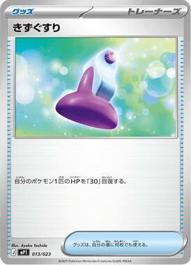 Potion (Mirror Holo) (013/023) [MP1: Start Deck 100 Battle Collection CoroCiao Version]