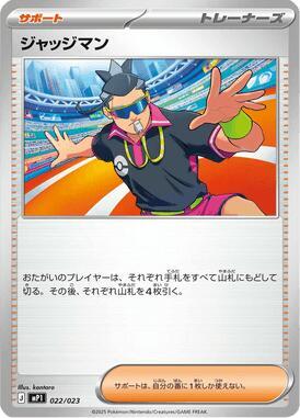 Judge (Mirror Holo) (022/023) [MP1: Start Deck 100 Battle Collection CoroCiao Version]