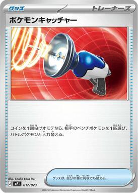 Pokemon Catcher (Mirror Holo) (017/023) [MP1: Start Deck 100 Battle Collection CoroCiao Version]