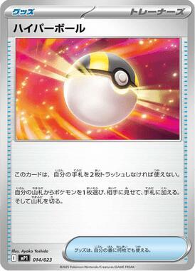 Ultra Ball (Mirror Holo) (014/023) [MP1: Start Deck 100 Battle Collection CoroCiao Version]