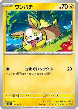 Yamper (Mirror Holo) (008/023) [MP1: Start Deck 100 Battle Collection CoroCiao Version]