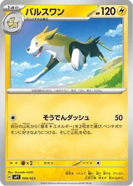 Boltund (Mirror Holo) (009/023) [MP1: Start Deck 100 Battle Collection CoroCiao Version]