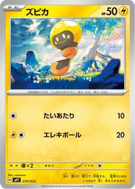 Tadbulb (Mirror Holo) (010/023) [MP1: Start Deck 100 Battle Collection CoroCiao Version]