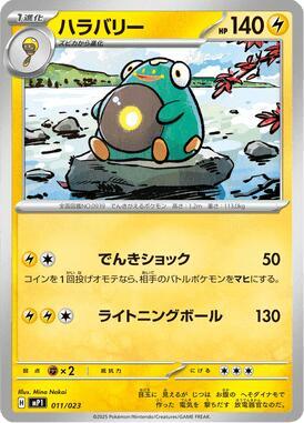 Bellibolt (Mirror Holo) (011/023) [MP1: Start Deck 100 Battle Collection CoroCiao Version]
