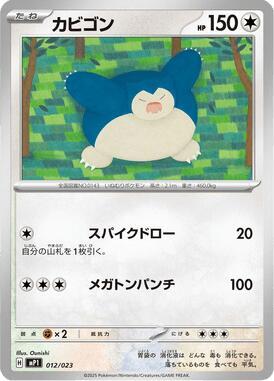 Snorlax (Mirror Holo) (012/023) [MP1: Start Deck 100 Battle Collection CoroCiao Version]