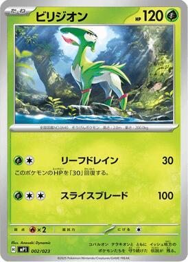 Virizion (Mirror Holo) (002/023) [MP1: Start Deck 100 Battle Collection CoroCiao Version]