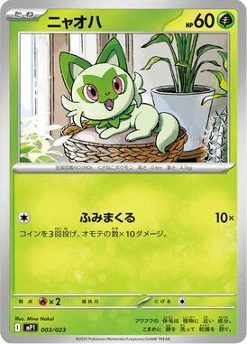 Sprigatito (Mirror Holo) (003/023) [MP1: Start Deck 100 Battle Collection CoroCiao Version]