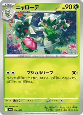 Floragato (Mirror Holo) (004/023) [MP1: Start Deck 100 Battle Collection CoroCiao Version]
