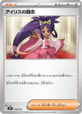 Iris's Fighting Spirit (Mirror Holo) (018/023) [MP1: Start Deck 100 Battle Collection CoroCiao Version]
