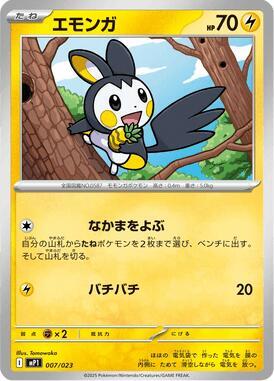 Emolga (Mirror Holo) (007/023) [MP1: Start Deck 100 Battle Collection CoroCiao Version]