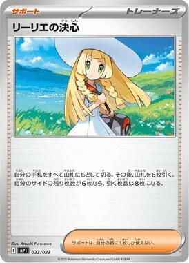 Lillie's Determination (Mirror Holo) (023/023) [MP1: Start Deck 100 Battle Collection CoroCiao Version]
