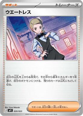Waitress (Mirror Holo) (020/023) [MP1: Start Deck 100 Battle Collection CoroCiao Version]