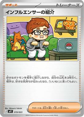 Influencer's Introduction (Mirror Holo) (019/023) [MP1: Start Deck 100 Battle Collection CoroCiao Version]